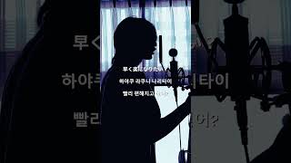 【歌ってみた】Giga - プレイ(PLAY) / covered by 湖月燕【】#歌ってみた #shorts #버튜버