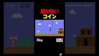 届かないコイン【マリオメーカー2】