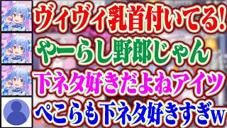 【TKB】1回の配信で"tkb"と何度も連呼するが全てヴィヴィのせいにする他責むっつり兎なぺこらww【ホロライブ/兎田ぺこら/綺々羅々ヴィヴィ】