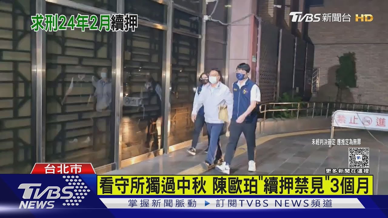 陳歐珀涉貪案 遭求刑24年2月 開庭不認收賄