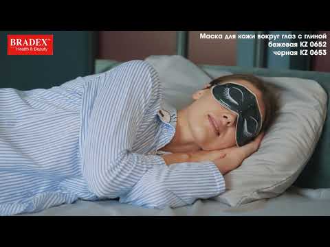 Миниатюра изображения товара Маска для сна Naomi KZ 0653 с глиной (черный)