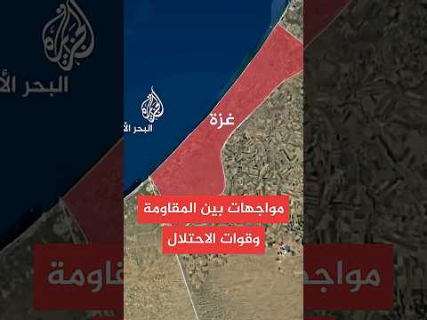 اشتباكات ضارية بين المقاومة وقوات الاحتلال في غزة