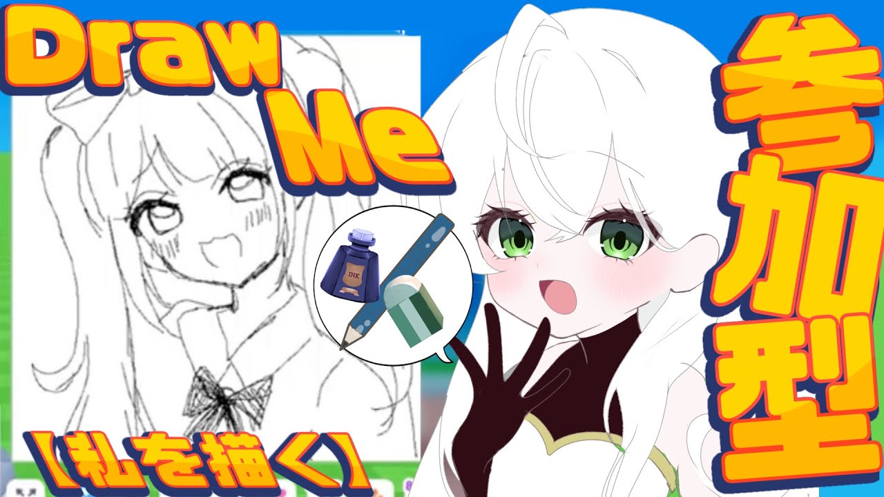 【Roblox】DrawMe!!!皆んなのアバターお絵描きして行くぞお‼︎