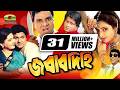 Jobabdihi জবাবদিহি Ferdous Monica Bedi Shabana Alamgir Misha Sawdagar Bangla Full Mo