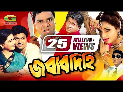 Jobabdihi | জবাবদিহি | Ferdous | Monica Bedi | Shabana | Alamgir | Misha Sawdagar |Bangla Full Movie