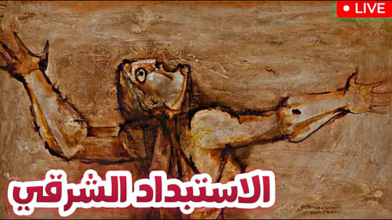 أهرب من الاستبداد أروح على فين؟