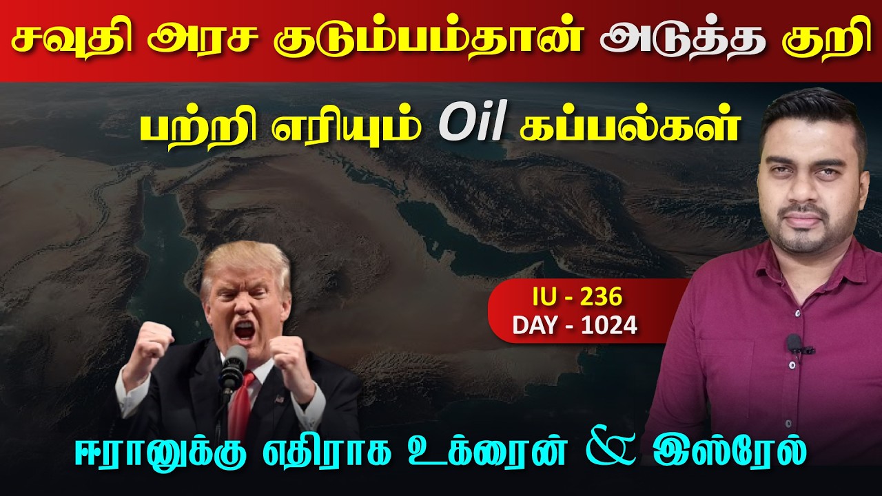 அடுத்த குறி சவுதி அரச குடும்பம்தான், பற்றி எரிrயும் Oi
