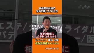 参政党の神谷宗幣議員が安倍元総理との思い出を語る　「まず国会上がって中を見ろ」決断のきっかけとは！？