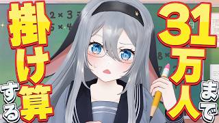 恥をさらす前に終わってくれ【 31万人耐久 / #山黒音玄 】