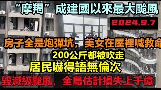 [討論] 摩羯颱風造成海南島重大風災！