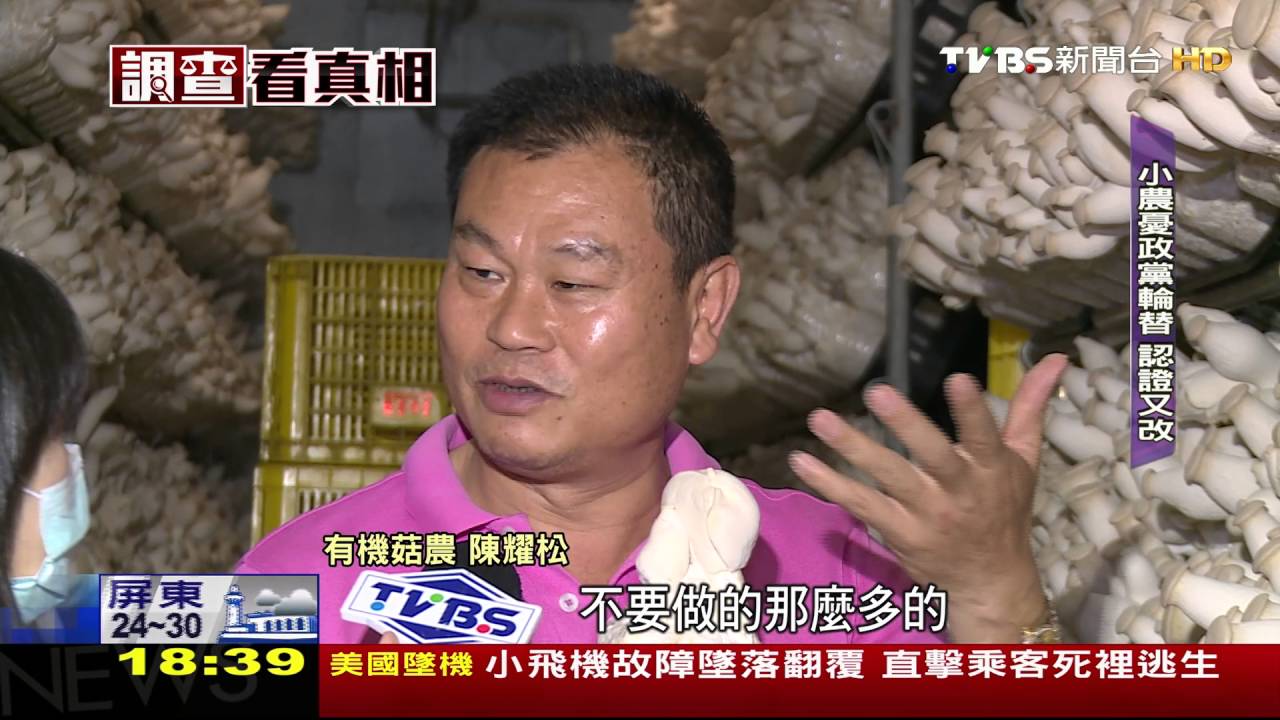 友善農業百億商機!認證多耗成本 小農苦