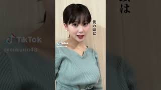 び、ビッチ??? #田中美久 #tiktok