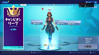 フォートナイト チャンピオンリーグソロ