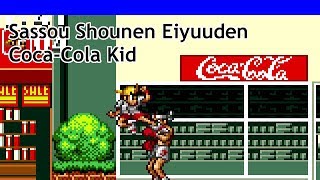 Sassou Shounen Eiyuuden Coca-Cola Kid | Psyklaxia