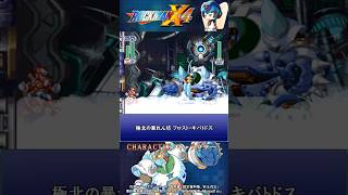 ロックマンX4 シリーズ 紹介解説 「フロスト・キバトドス」 VOICEROID実況 #Shorts