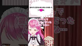 - 【大喜利】センシティブ過ぎてリスナー困惑!?提供NGメニュー衝撃のラスト #shorts