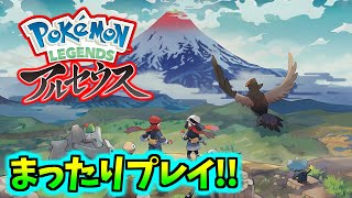 【Pokémon LEGENDS アルセウス】ネット上にネタバレ多すぎるから早くクリアしたいんよ