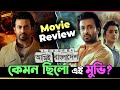 কেমন ছিল Shakib Khan র সিনেমা Leader আমিই বাংলাদে�