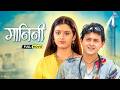 मानिनी Manini Marathi Full Movie Girija Oak Swapnil Joshi Superhit Marathi Chitrapat