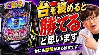 P大海物語4スペシャルSCA 台の中には感情があった！？　パチスロ運研究所