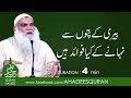 Bairi Kay Patto Say Nahanay Kay Faiday