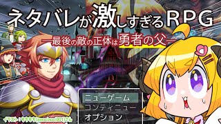 【ん？】ネタバレが激しすぎるＲＰＧ―最後の敵の正体は勇者の父―【角巻わため/ホロライブ４期生】