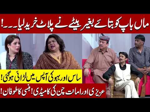 Saas Aur Bahu ki apas mein Larai | Sohail Ahmad | Amanat Chan | Hasb-e-Haal Official