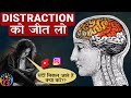 Reels और Shorts में समय नहीं जाएगा Practical Tips To Stop Scrollin