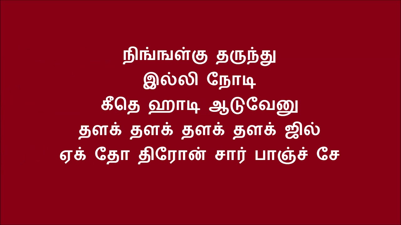 Naattukku Nalam Song Lyrics | Kumari Tamil | N. L. Ganasaraswathi