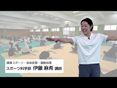 [WEBオープンキャンパス体験授業]⾝体を柔らかくする︖︕ストレッチを体験してみよう【静岡産業大学】