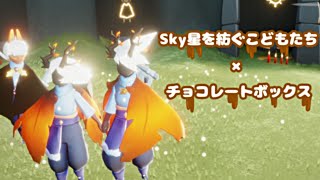 Sky星を紡ぐこどもたち×チョコレートボックス