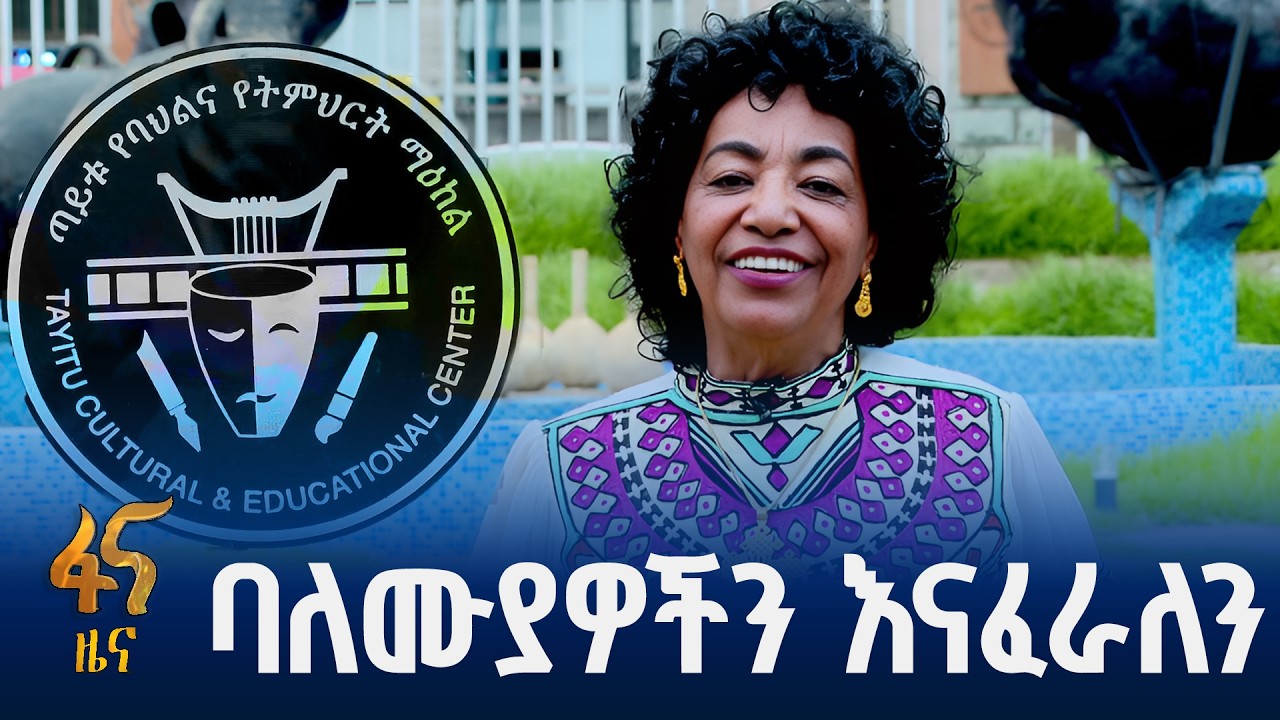 የጣይቱ የባሕልና ትምህርት ማዕከል