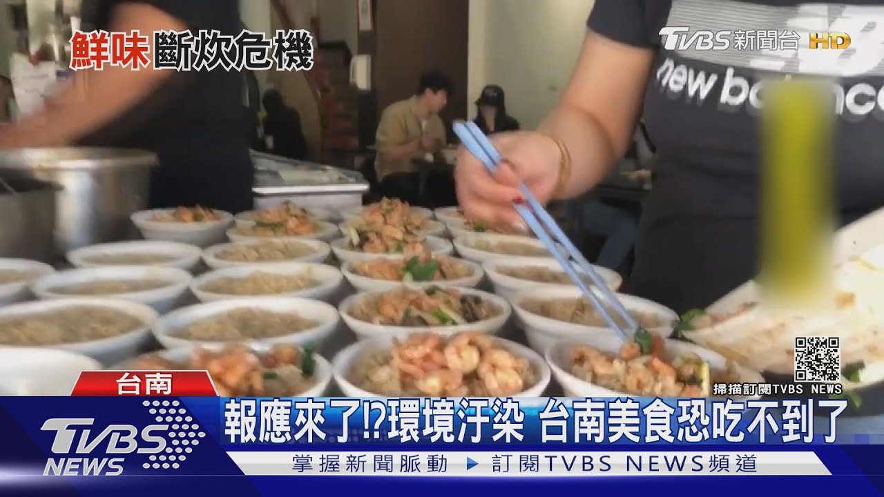 環境破壞！台南美食蝦仁肉圓、魚麵　原料缺貨