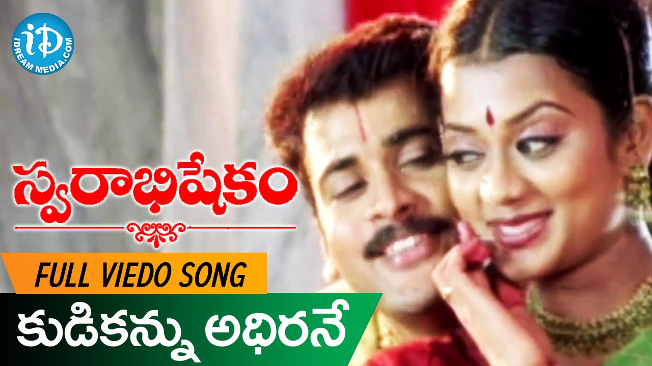 Kudikannu Adhirane Lyrics | Swaraabhishekam | Laya, Srikanth, Viswanath K | S P Balasubrahmanyam, Sunitha | Vidyasagar