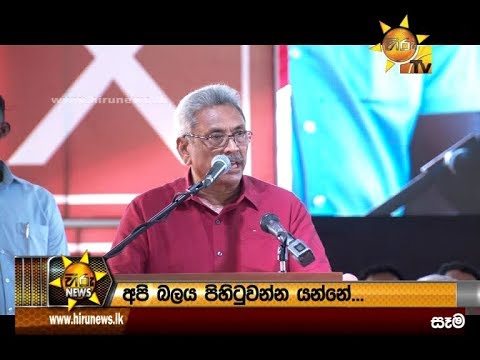 Hiru News 6.55 PM | 2019-10-14