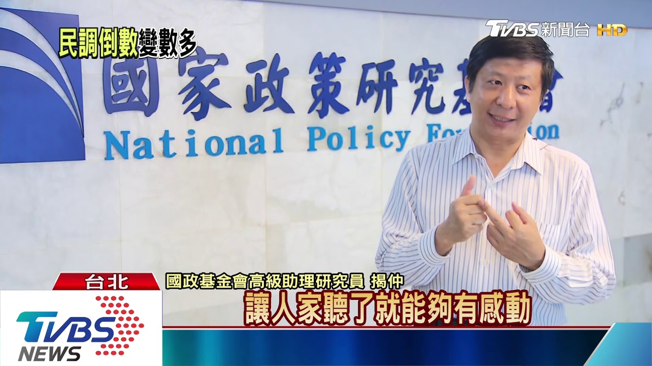論國政5人首過招　影響民調？專家：未必