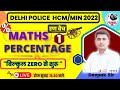 Maths for Delhi Police Head Constable  | Percentage | Class 1 | Parmar SSC | SSC MTS |