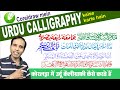 Urdu Calligraphy In Coreldraw With The Help Of Inpage