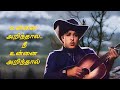 UNNAI ARINTHAAL VETTAIKARAN LYRICS IN MEMORY OF MGR