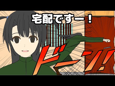 人間性のかけらもない配達