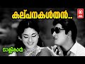 Kalpanakalthan Kalpakavadi Taxi Car 1972 Sreekumaran Thampi Vijayasree Prem Nazeer