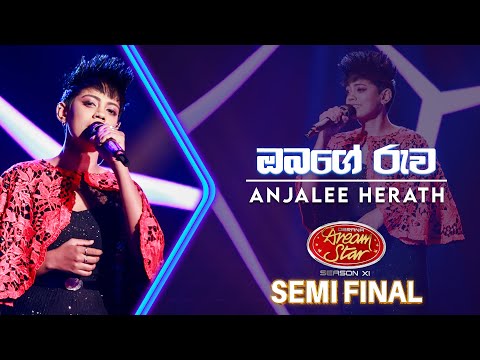 Obage Ruwa Maagemai (ඔබගේ රුව මාගේමයි) | Anjalee Herath | Dream Star Season 11 | TV Derana