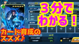 初心者必見!【KOFAS】カードはこうやって育てよう!【The King Of Fighters All Star】