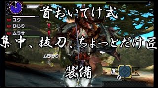 【モンハンダブルクロス】ゆっくり実況　続・狩物語　其の弐