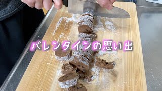 バレンタインなので愛を込めてチョコクッキーを作ってみた【一人暮らし社会人男子の小話】