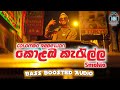 Colombo Rebellion කොළඹ කැරැල්ල Smokio BASS BOOSTED AUDIO
