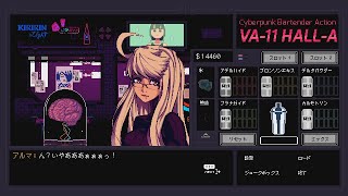 当然の反応【VA-11 Hall-A】#23