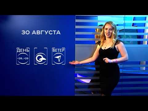 Прогноз погоды на 30 августа