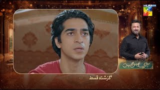 Meri Bahuain - Recap - Ep 74 - 02 Jan 2026 - [ Mehrunisa Iqbal, Kanwal Khan & Rahat Ghani ] HUM TV