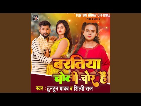 Baratiya Choli Chor hai — watch video